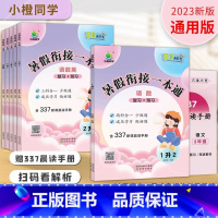 小橙同学暑假衔接一本通小升初 小学通用 [正版]2023版小橙同学暑假衔接一本通一升二升三升四升五升六年级暑假作业小升初