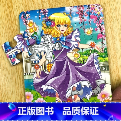 [正版]美少女换装拼图 钻石公主舞会 3-4-5-6岁女孩涂色游戏书儿童专注力观察力逻辑思维训练宝宝绘画潜能激发互动游