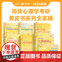 2026简快心理学考研心理学考研大纲解析下册凉音347适用心理学专业基础考试大纲解析搭赵云龙心理学背诵手册凉音,今赞