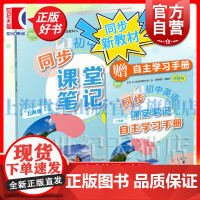 [附赠自主学习手册]初中英语同步课堂笔记上海版七年级上册 7年级7A中学教辅上海教育出版社紧扣义务教育教科书五四学制新教
