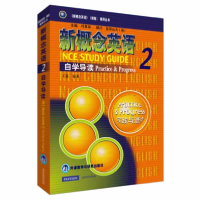 正版新书]新概念英语(2)自学导读王岚9787560017334