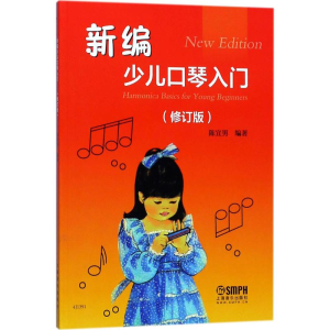 [M]新编少儿口琴入门-9787552315028