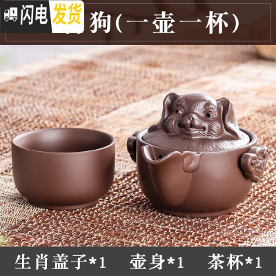 三维工匠正宗紫砂壶原矿紫泥手工名家快客杯泡茶壶茶具十二生肖全套装 咖啡色[狗](一壶一杯
