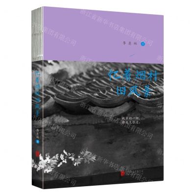 [N]忆着烟村旧风景-9787559654267