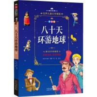 正版新书]八十天环游地球凡尔纳9787530149591