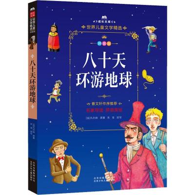 正版新书]八十天环游地球凡尔纳9787530149591