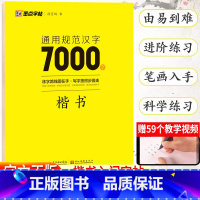 通用规范汉字7000字楷书 [正版]字帖衡水体英文字帖高考英语词汇3500高考英语满分作文高中生中学生英语练字本高一高二