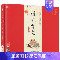 增广贤文 [正版]精装弟子规有声注音拼音小学生一二三年课外阅读经典书目福建少年儿童出版社启蒙蜗牛国学馆早早读诵读小书坊故