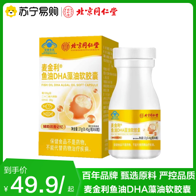 北京同仁堂鱼油DHA藻油软胶囊辅助改善记忆力儿童青少年学生成人官方正品旗舰店