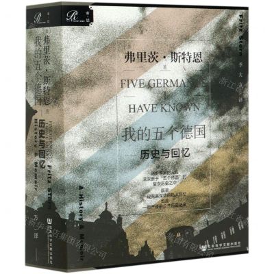 [N]我的五个德国(历史与回忆)-9787520162951