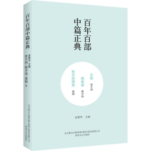 [M]天狗 爸爸爸 秋天的愤怒-9787531354635