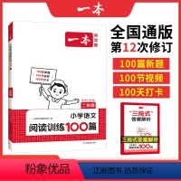 一年级语文阅读训练100篇 小学通用 [正版]2025版一本小学语文阅读真题80篇一年级二年级三年级四年级五年级六年级上