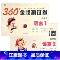 语言1+2(共2本) [正版]幼小衔接金牌测试卷拼音1语言2数学34彩色版入学准备启蒙专项重点提高训练幼儿园学前班学练同