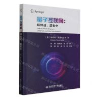 [N]量子互联网--超快速超安全-9787569332537