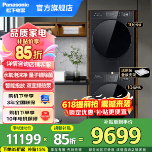 松下白月光5.0Ultra洗烘套装10kg滚筒洗衣机+10kg热泵烘干机超薄全嵌智能投放水氧防过敏N4P1+N4PR1