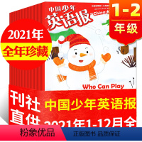 A[全年珍藏12期]1-2年级2021年1-12月 [正版]全年珍藏中国少年英语报杂志1-2/3-4/5-6年级2021