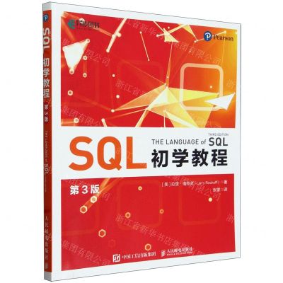 [N]SQL初学教程(第3版)-9787115621351