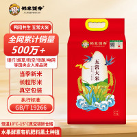 邻家饭香 二级产区五常大米 5kg/袋 真空双层包装/LJFX94