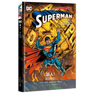 [N]超人(1明日代价)(精)-9787513341561