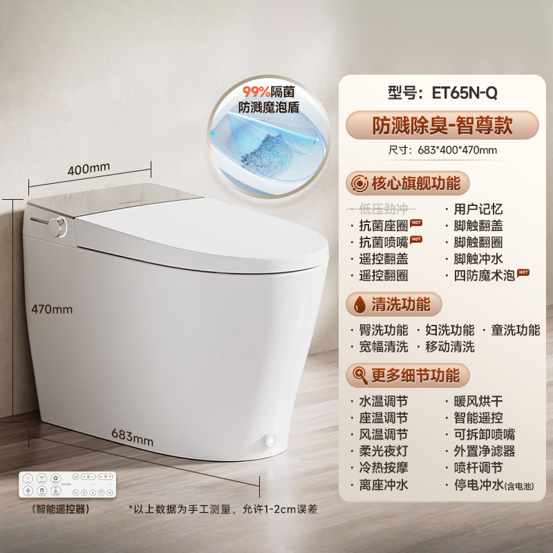 惠达(HUIDA)- ET65N-Q(智尊款)智能马桶全自动一体机坐便器即热出水脚踢翻盖翻圈低压泡沫盾