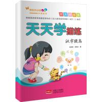 [M]天天学描练-9787510127755
