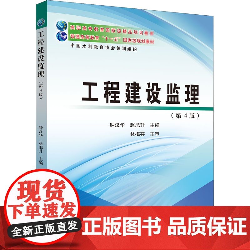 醉染图书工程建设监理(第4版)9787550926462