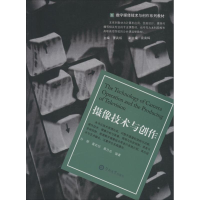 音像摄像技术与创作孙墀,董武绍,蔡月忠