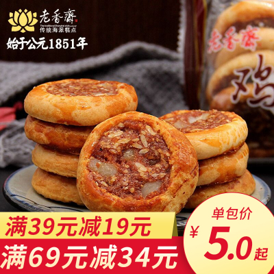 老香斋鸡仔饼70g一小包腐乳饼干零食散装正宗传统小吃糕点广东特产美食传统糕点鸡仔饼约70g（一包装）