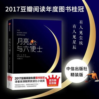 正版新书]月亮与六便士(英)毛姆(William Somerset Maugham) 著;