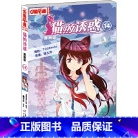 [正版]猫的诱惑 14 漫画版