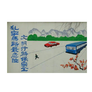 众行城 安防壁画布 ZXC-BH001 平方米