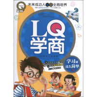 正版新书]LQ学商:学习就这么简单.未来成功人10Q全商培养龚勋 编