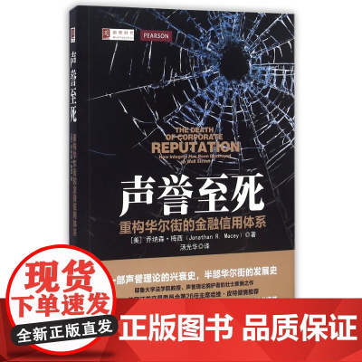 声誉至死(重构华尔街的金融信用体系)