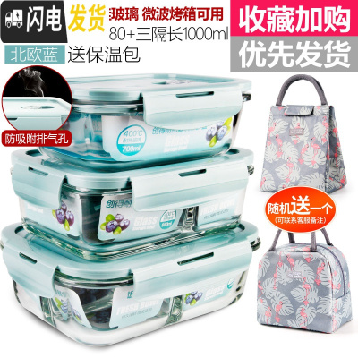 三维工匠上班族玻璃饭盒微波炉加热专用保鲜分隔型保温便当带盖碗套装 北欧蓝长700+两隔长880+三隔长1000+火烈鸟包