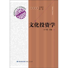 诺森文化学王广振主编9787211071449福建人民出版社