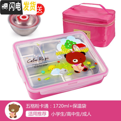 三维工匠韩国304不锈钢小学生饭盒中学生食堂保温儿童餐盒上班族大号餐盘 粉卡通+袋