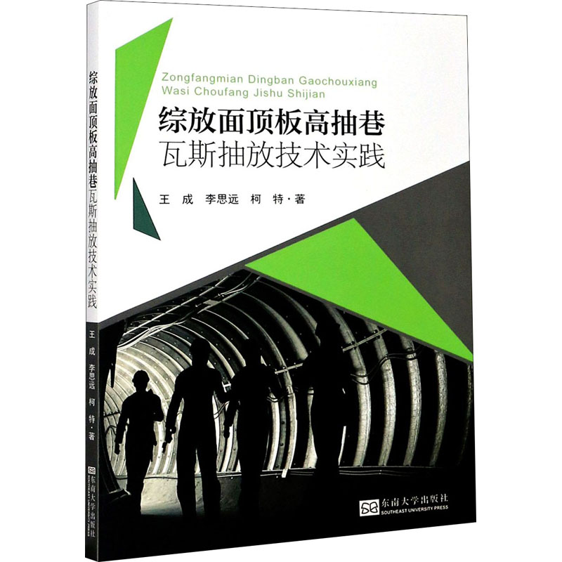 音像综放面顶板高抽巷瓦斯抽放技术实践王成,李思远,柯特
