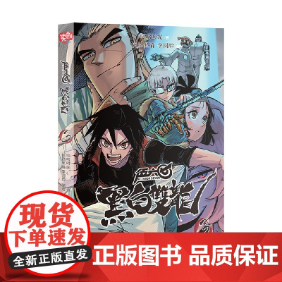 伍六七 黑白双龙 3 啊哈时光 著 动漫