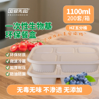 安居先森生物基环保餐盒HZ五分格1100ml一箱200个 一次性餐盒