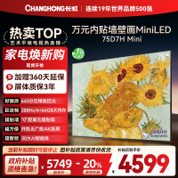 长虹电视75D7H Mini 75英寸电视 AI TV壁画 DeepSeek MiniLED 4K超高清平板电视政府补贴