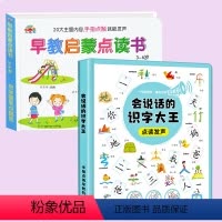 会说话的早教启蒙点读书_3-6岁+会说话的识字大王 [正版]会说话的早教有声书3-6岁 幼儿手指点读发声书有声读物学识字
