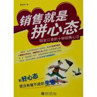正版新书]销售就是拼心态:稳拿订单的十种销售心法林有田9787301
