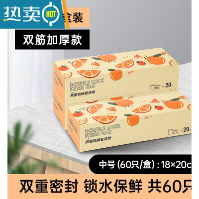敬平保鲜袋密封袋加厚家用冰箱塑封袋袋自封袋带封口分装袋 加厚款-中号3盒[60只] 1