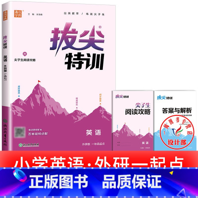 单本[外研版(一起)]英语 五年级下 [正版]2025春拔尖特训英语外研版一年级起点英语练习册外研社小学一二三四五六年级