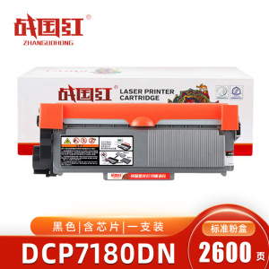 战国红硒鼓DCP7180DN 支