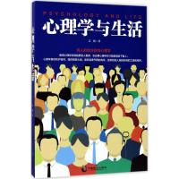 正版新书]心理学与生活艾靳9787514509618
