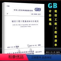 [正版]GB50500-2013 建设工程工程量清单计价规范 中国计划出版社 代替GB 50500-2008建设工程工