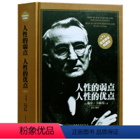 [正版]精装书 人性的弱点 人性的优点全集 戴尔卡耐基著 励志书籍 心灵鸡汤中文成功学 厚黑学墨菲定律 教你如何击败
