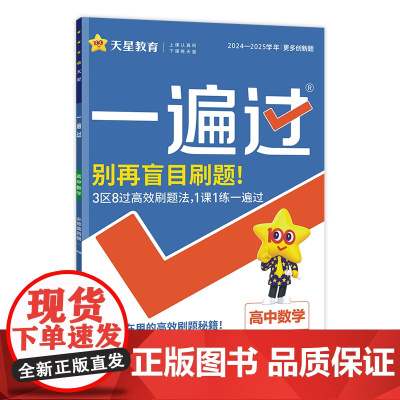 2024-2025年一遍过 必修 第四册 数学 RJB (人教B新教材)