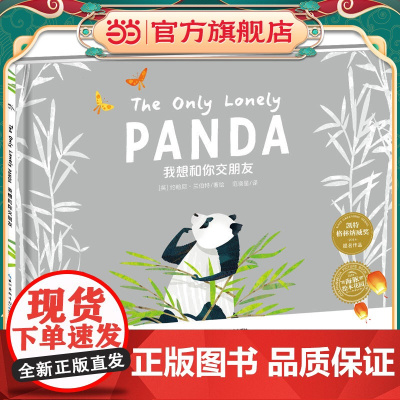 双语绘本:我想和你交朋友(精)